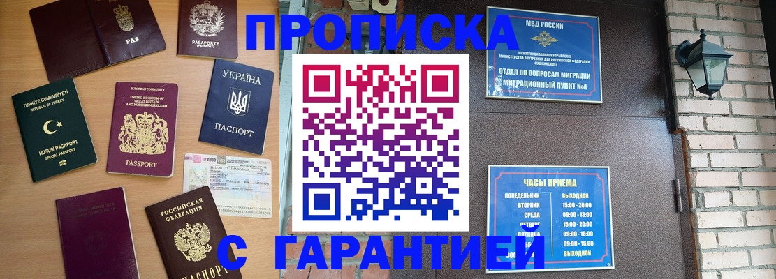 временная регистрация в Оленегорске