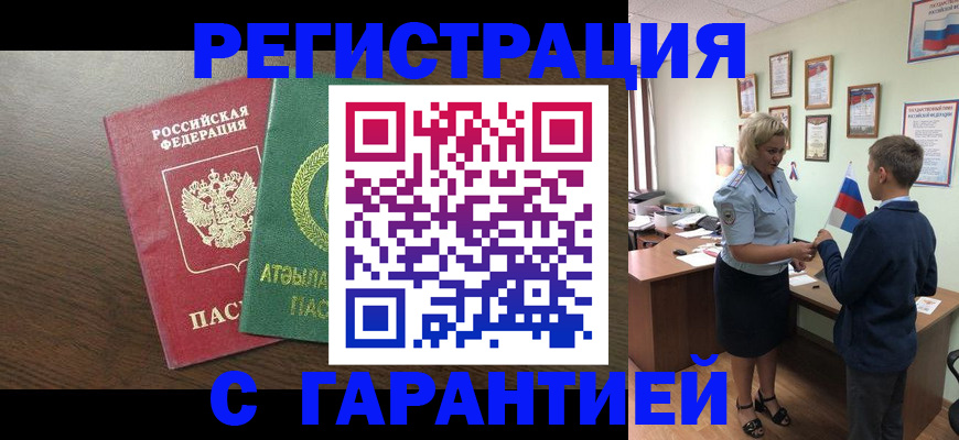 временная регистрация для школы в Оленегорске